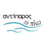 Αντίπαρος Εν Πλω | 8ος Αγώνας Αντιπάρου Χορηγός