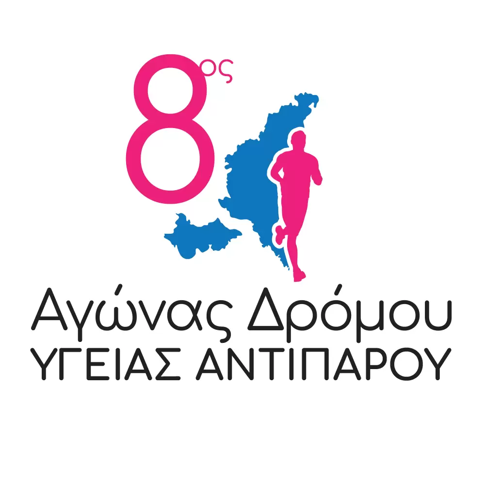 8ος Αγώνας Υγείας Αντίπαρου
